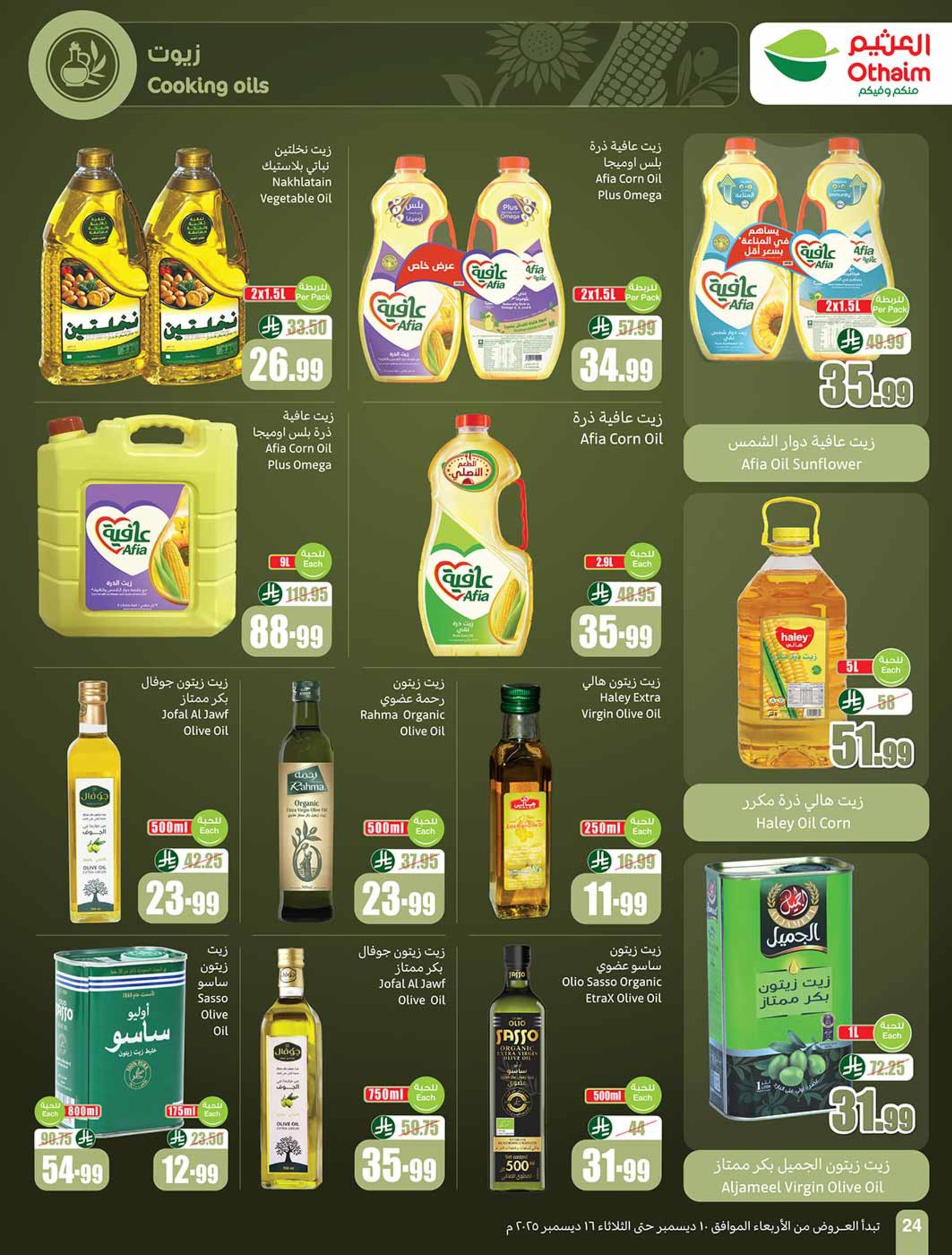 abdullah-alothaim-markets offers from 10dec to 16dec 2025 عروض أسواق عبد الله العثيم من 10 ديسمبر حتى 16 ديسمبر 2025 صفحة رقم 25